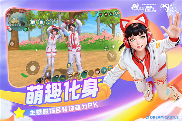 創造與魔法測試服