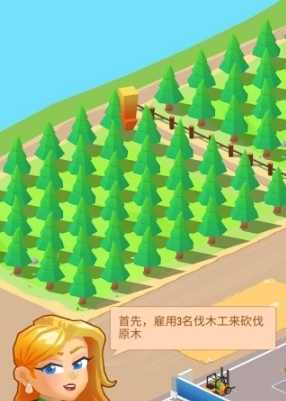我要當老板鋸木廠手機版