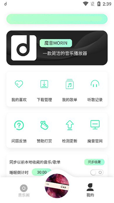 方格音樂(lè)綠色版