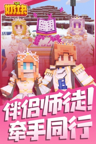 奶塊安卓版