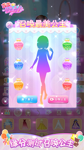 莎莎公主夢