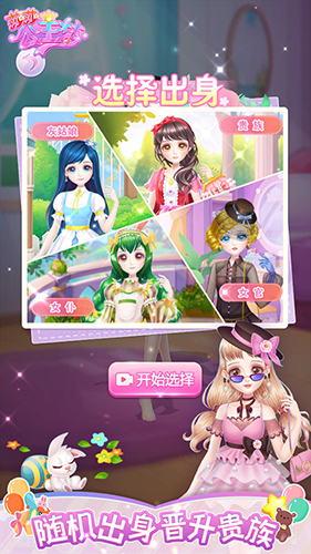 莎莎公主夢