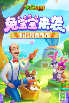 夢幻花園安卓版
