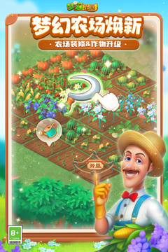 夢幻花園安卓版