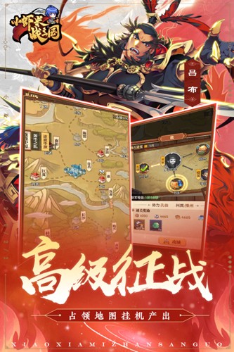 小蝦米戰(zhàn)三國官方版