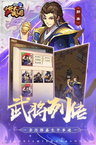 小蝦米戰(zhàn)三國官方版