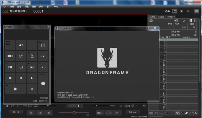 dragonframe5(定格動畫軟件)