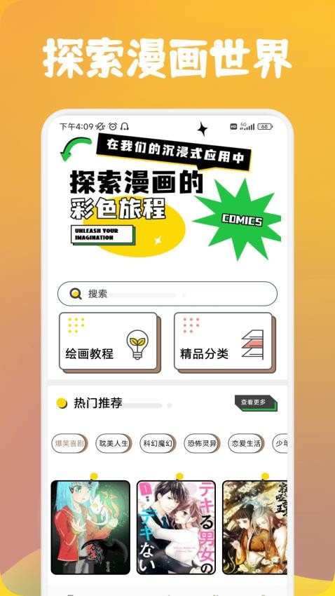 番茄漫畫app安卓版
