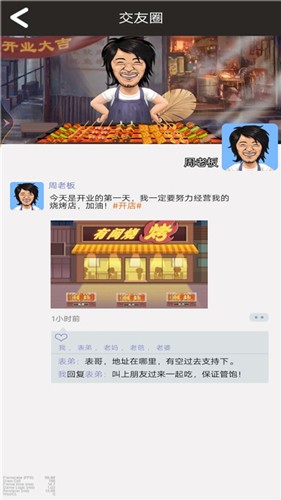 擼串我賊溜