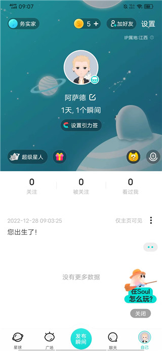靈魂soul免費(fèi)版