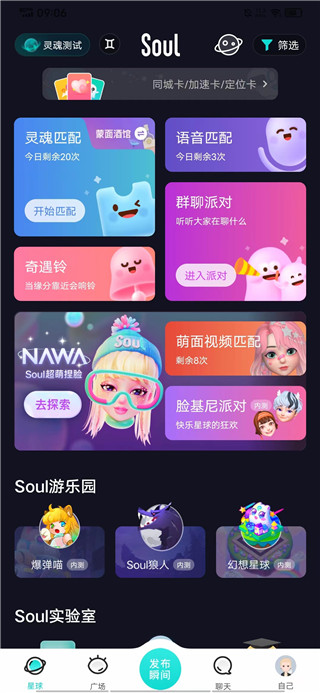 靈魂soul免費(fèi)版