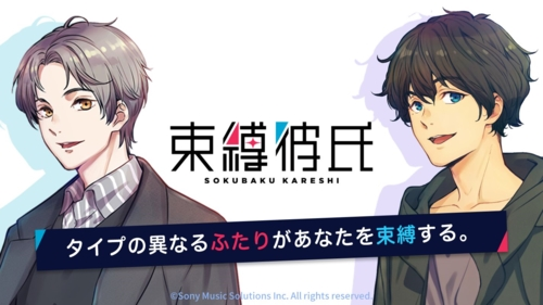 束縛彼氏最新版