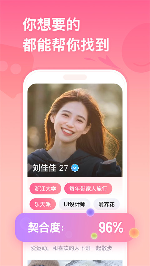 牽手戀愛app免費版