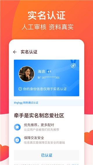 牽手戀愛app免費版