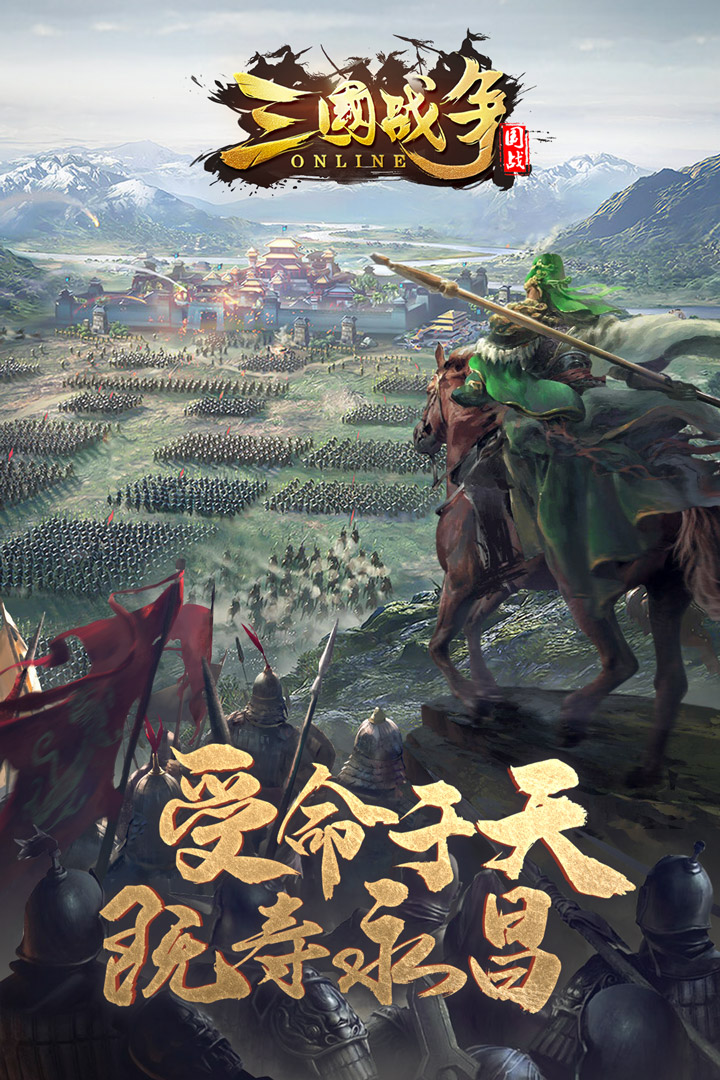 三國戰爭最新版