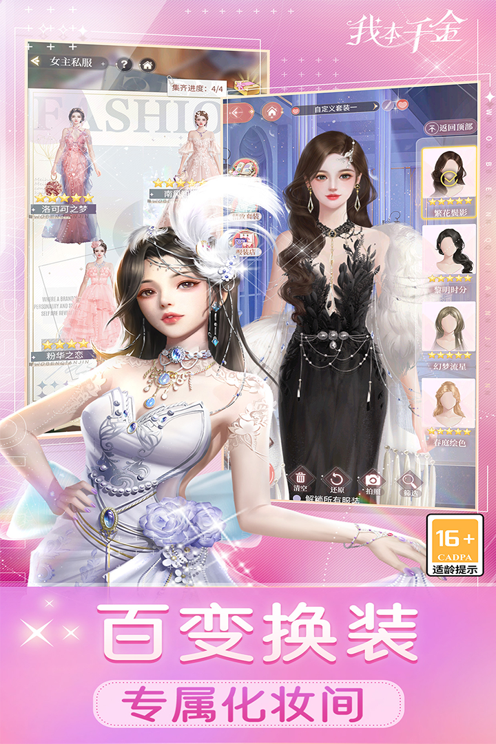 我本千金官網版