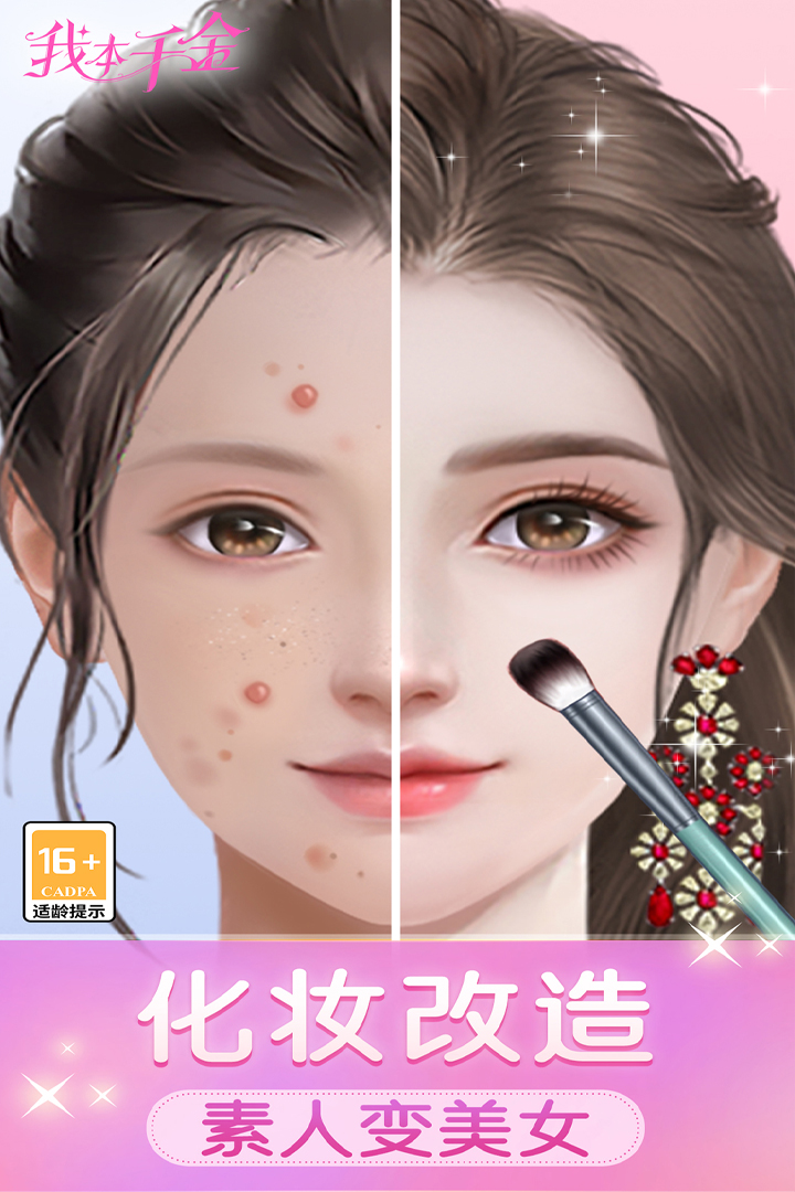我本千金官網版