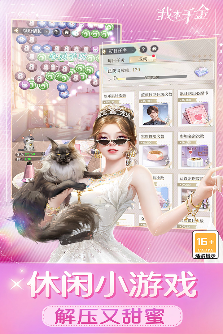 我本千金官網版
