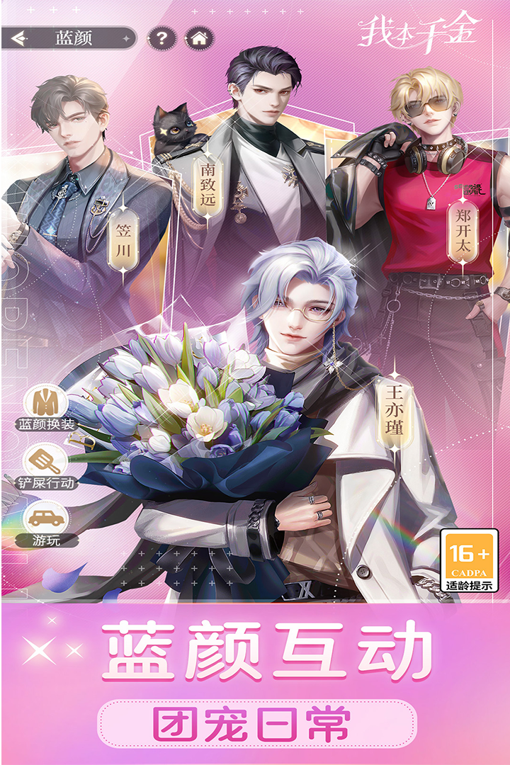 我本千金官網版