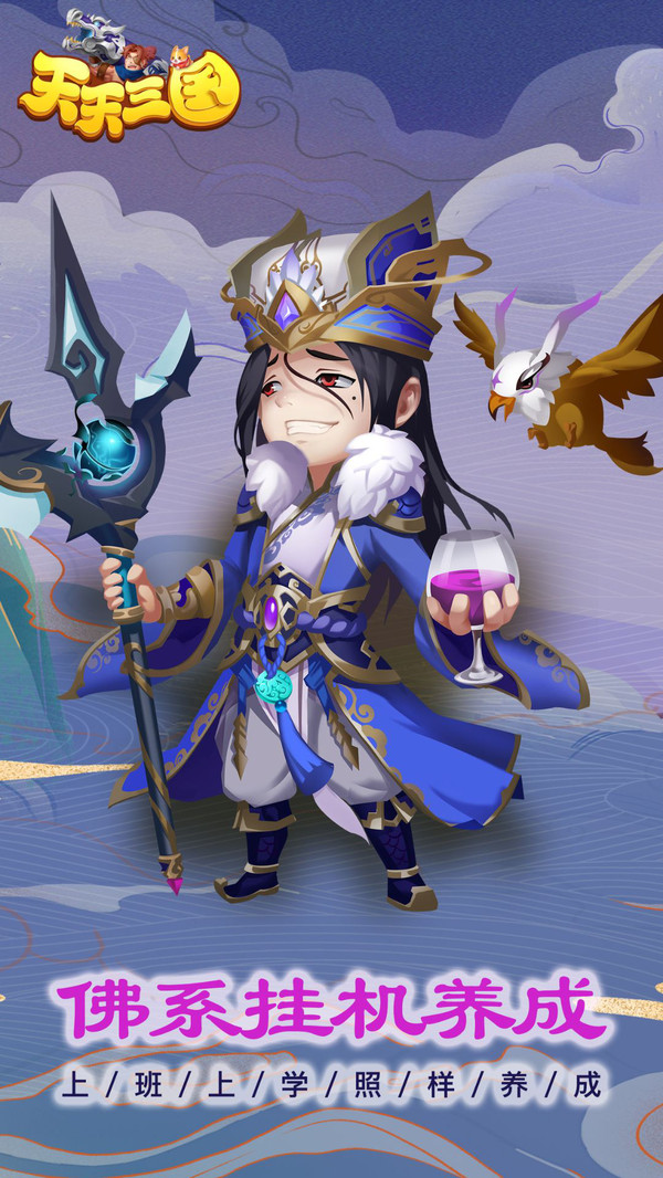 天天三國安卓版