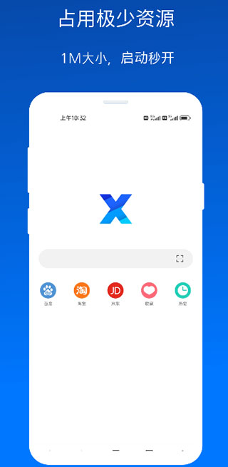 X瀏覽器純凈版
