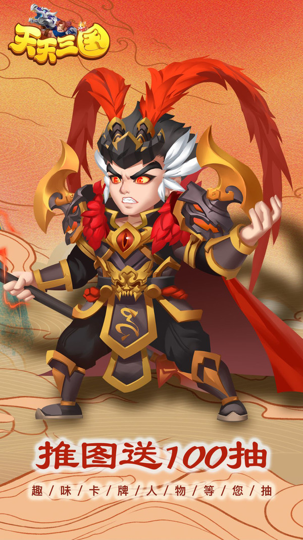 天天三國安卓版