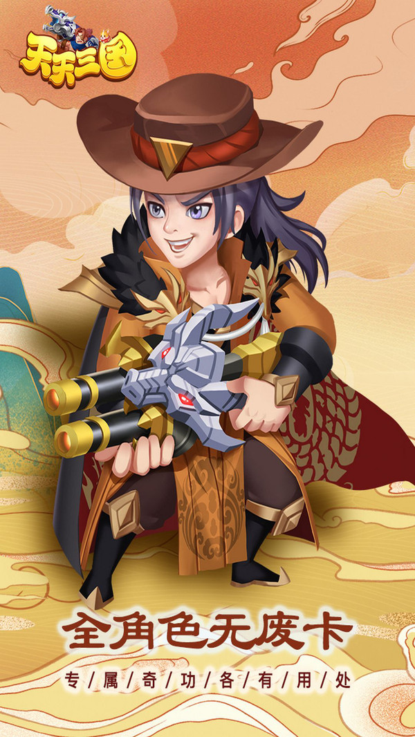 天天三國安卓版
