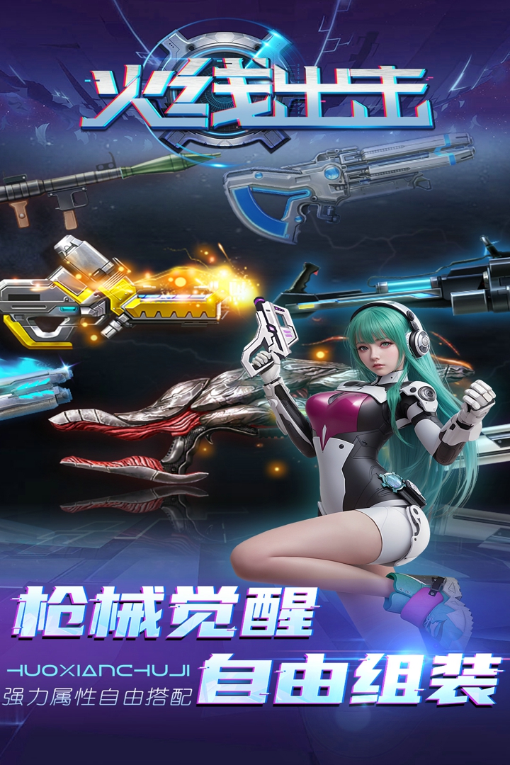 火線出擊官方版
