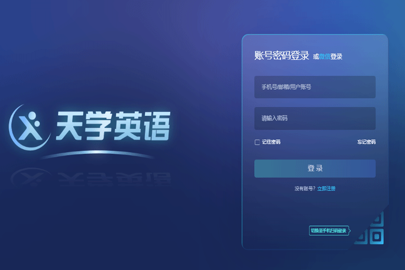 天學(xué)網(wǎng)教師端官方版