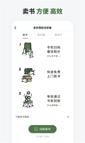 多抓魚(yú)二手書(shū)店app安卓版