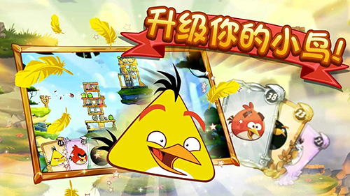 憤怒的小鳥2安卓版