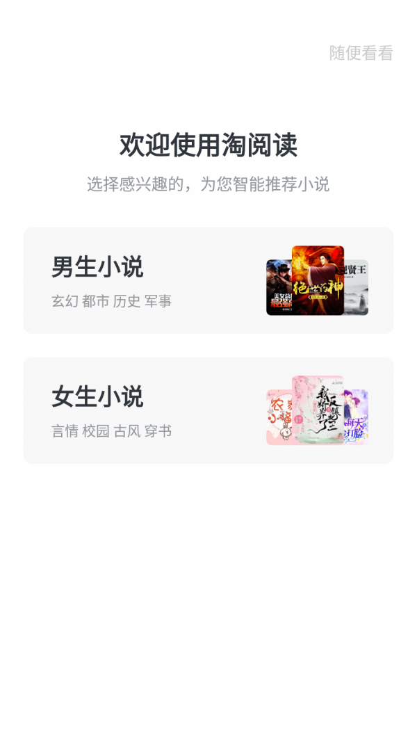淘閱讀app免費版