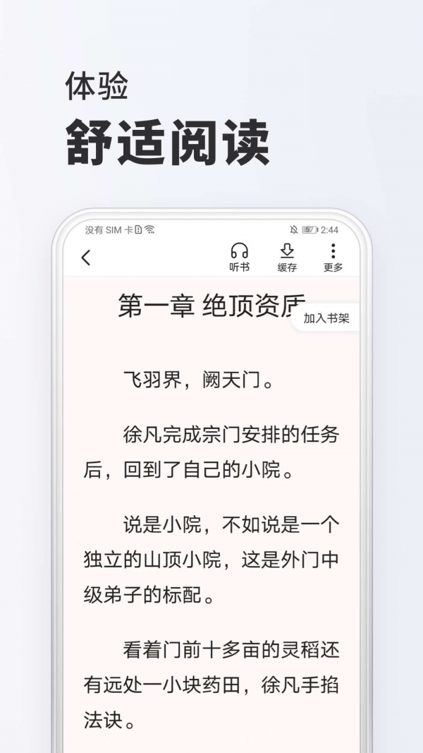 淘閱讀app免費版
