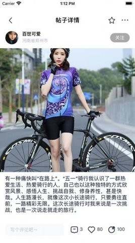 騎行者安卓版