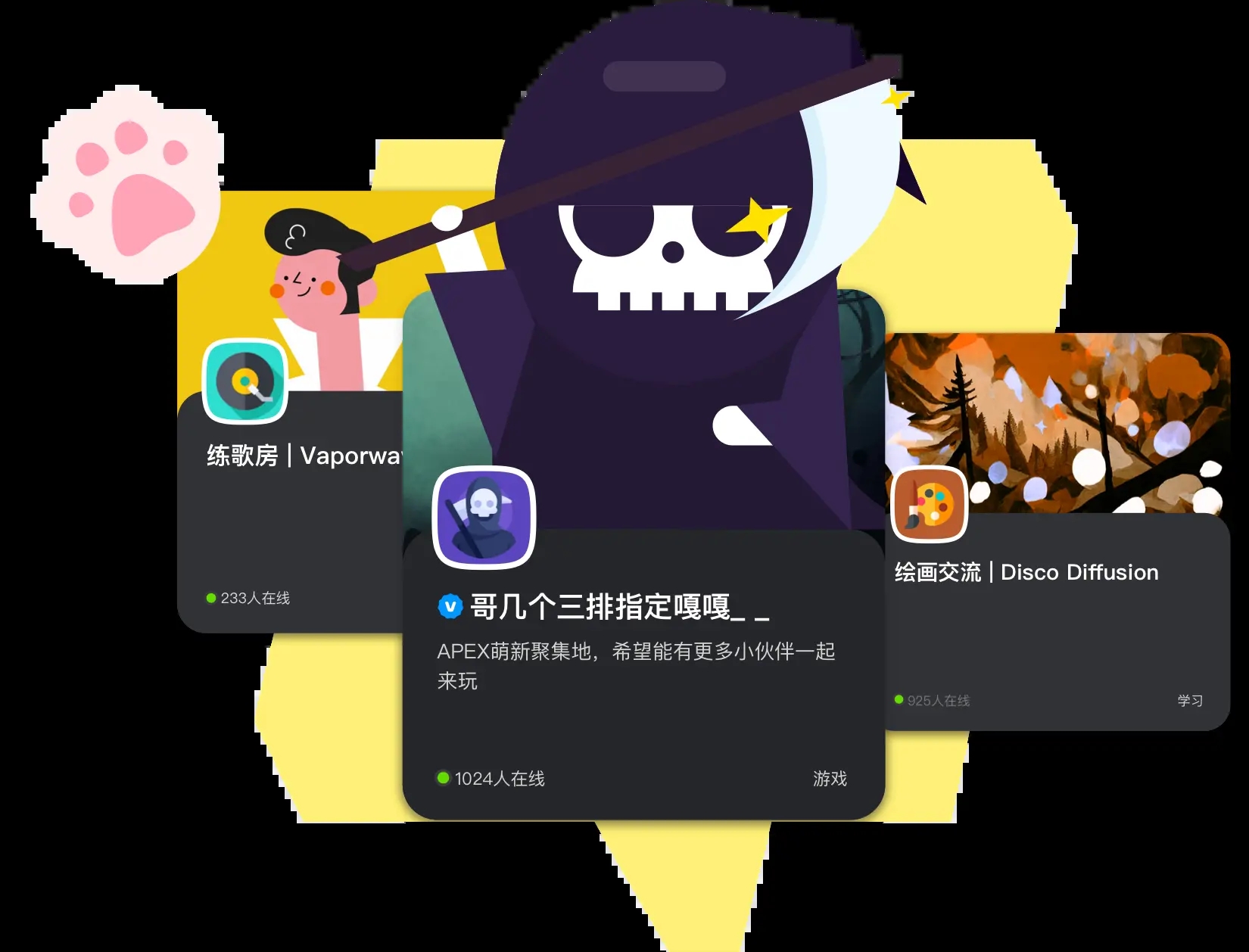 開黑啦kook電腦版