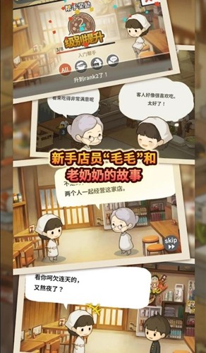 眾多回憶的食堂故事破解版