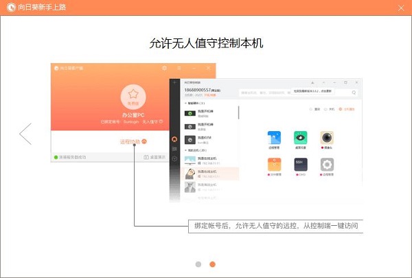 向日葵遠(yuǎn)程控制軟件最新版