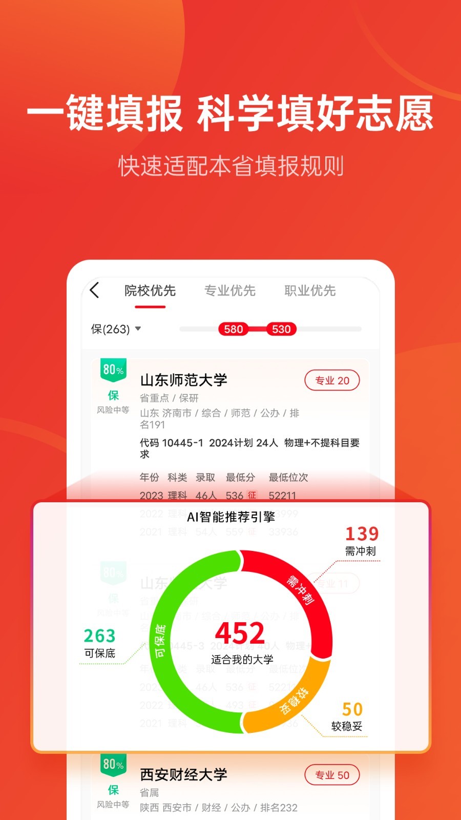 優志愿app高考志愿填報