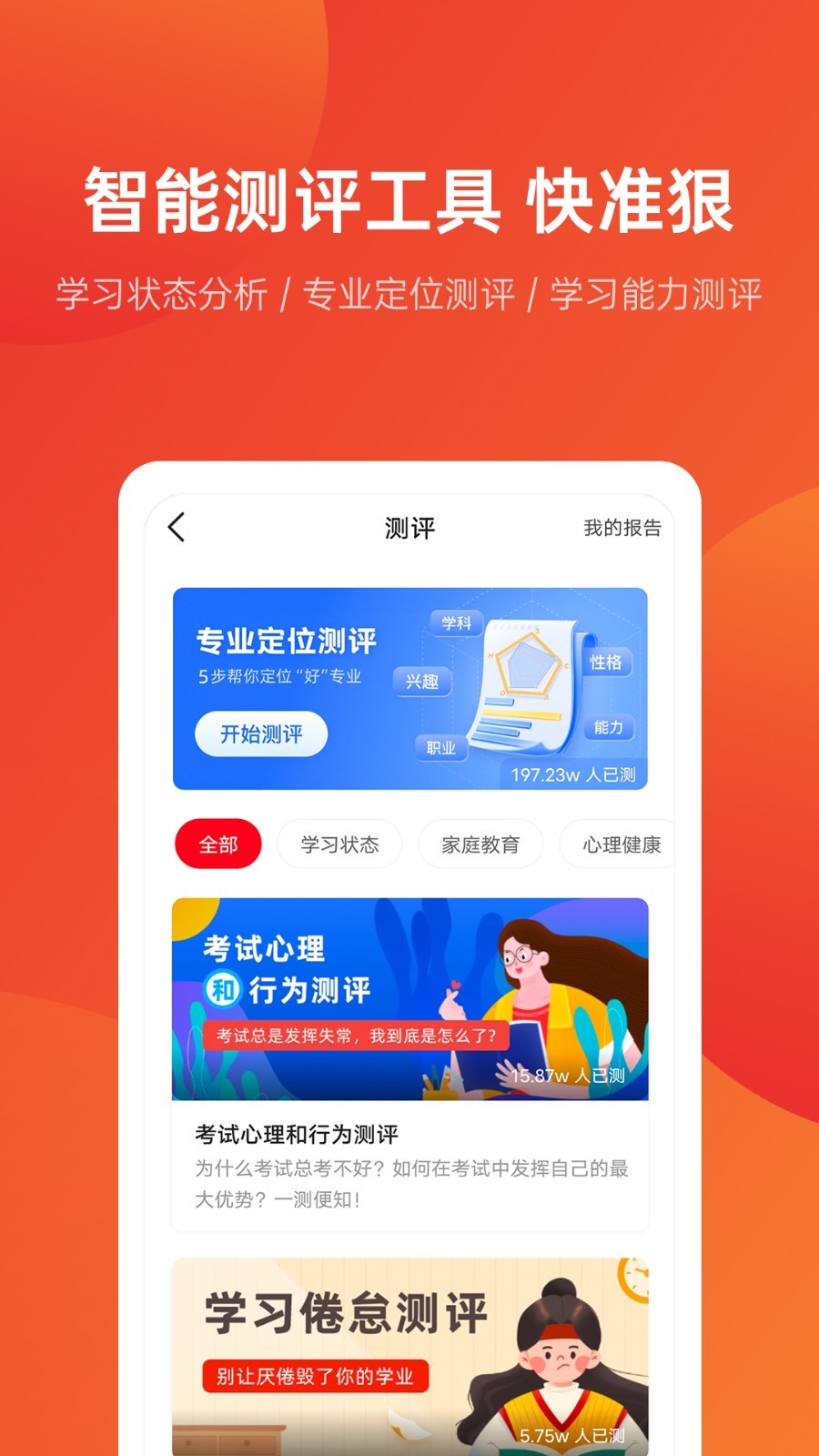 優志愿app高考志愿填報