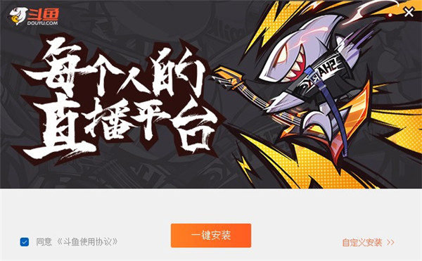 斗魚免費版