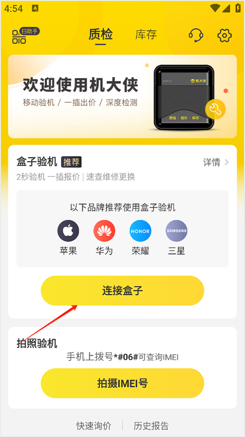 機大俠(驗機助手)