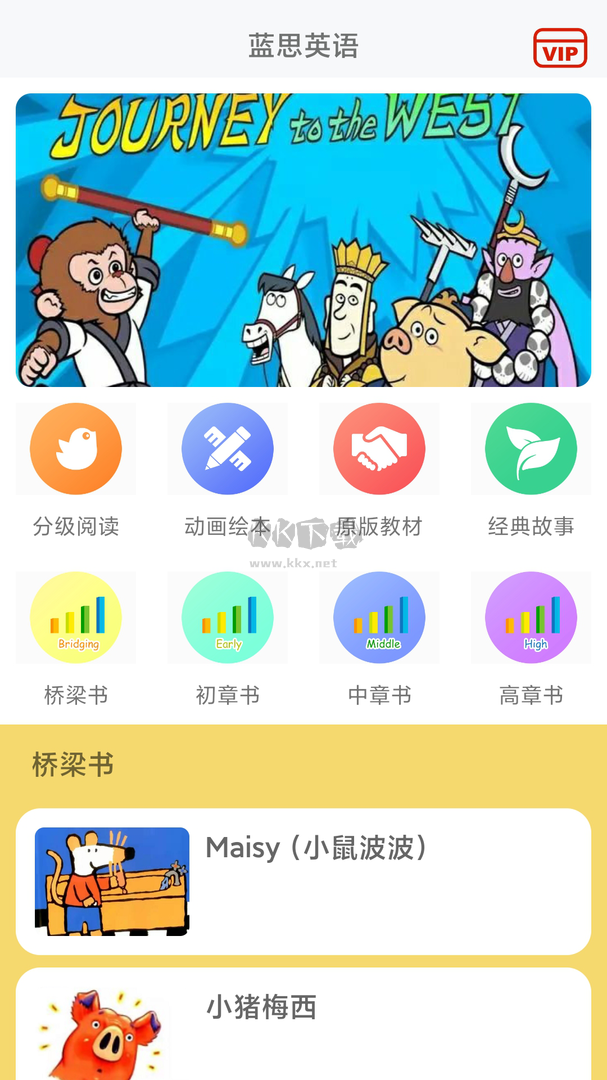 藍思英語全新版