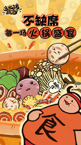 這火鍋賊香安卓版