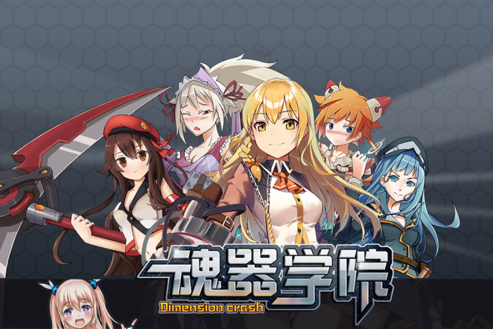 魂器學院安卓版