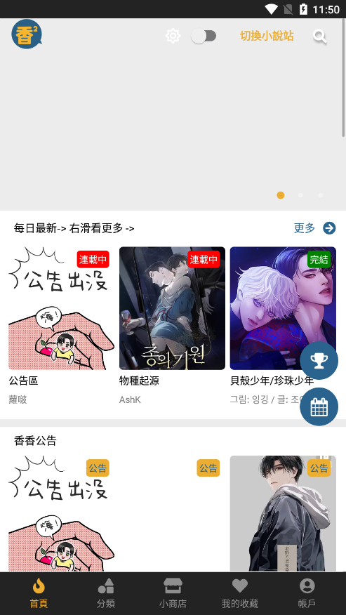 香香漫畫(huà)app免費(fèi)版
