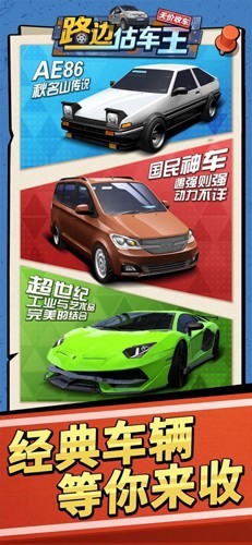 路邊估車王內購版