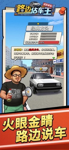 路邊估車王內購版