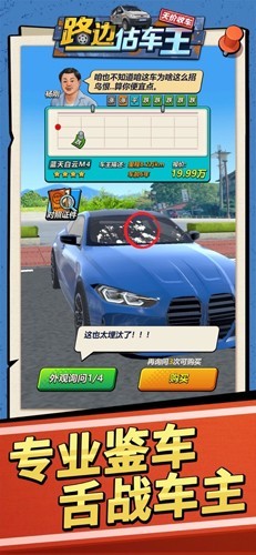 路邊估車王內購版