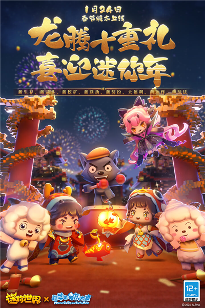 迷你世界全明星暑假派對版