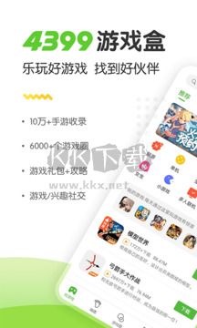 4399游戲盒標(biāo)準(zhǔn)版